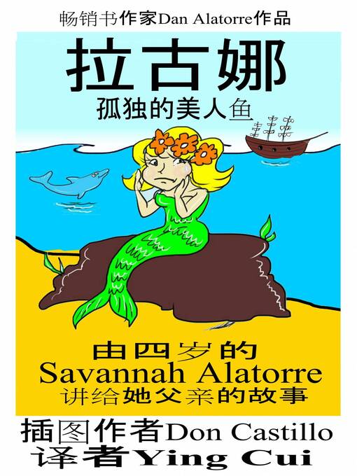 Cover image for 拉古娜---孤独的美人鱼